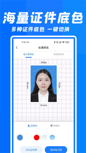 智能快拍证件照的图册