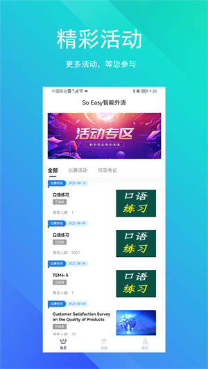 SoEasy智能外语的图册