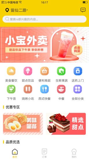 小宝外卖的图册