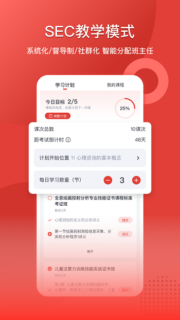 和计划心理的图册