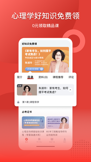 和计划心理的图册