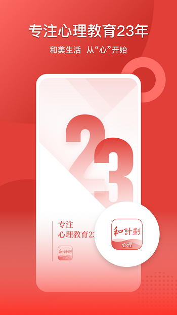 和计划心理的图册