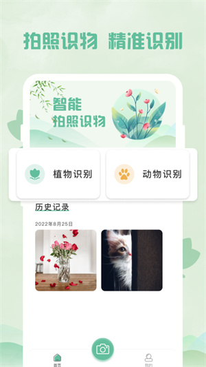 识别植物软件的图册