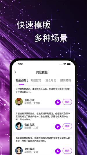 声优AI配音的图册