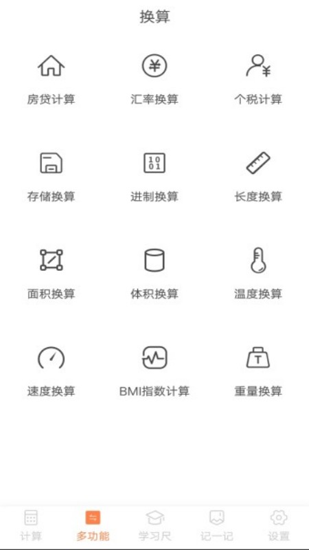 全民计算器的图册