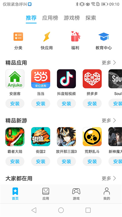 华为应用商城的图册