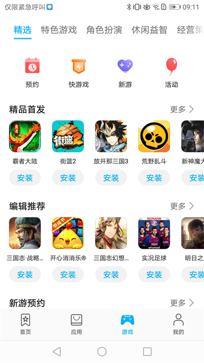 华为应用商城的图册