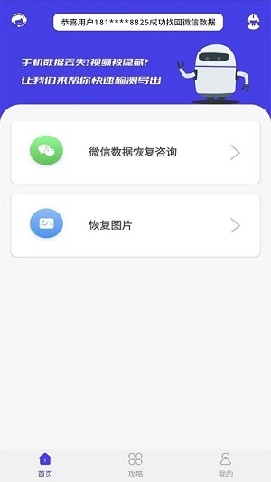 聊天记录恢复的图册