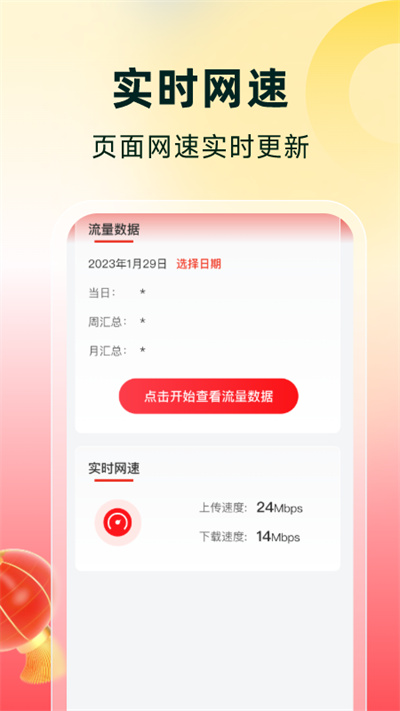 流量有喜的图册