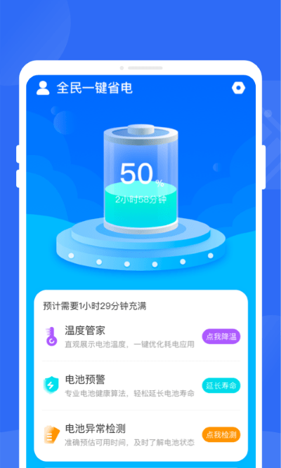 全民一键省电的图册