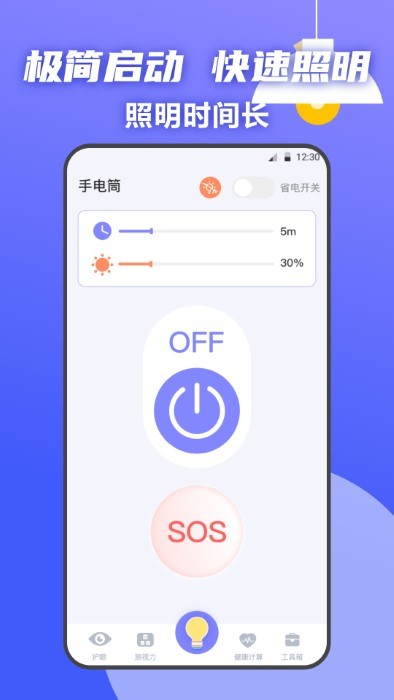夜间护眼手电筒的图册