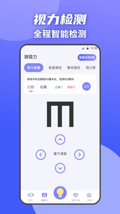 夜间护眼手电筒的图册