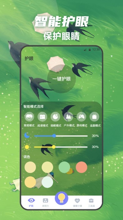 夜间护眼手电筒的图册
