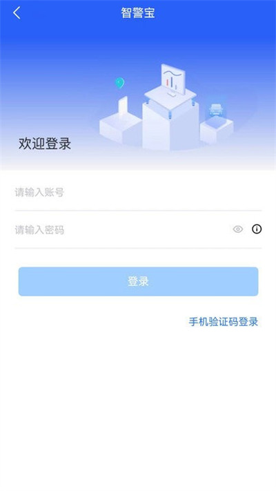 智警宝的图册