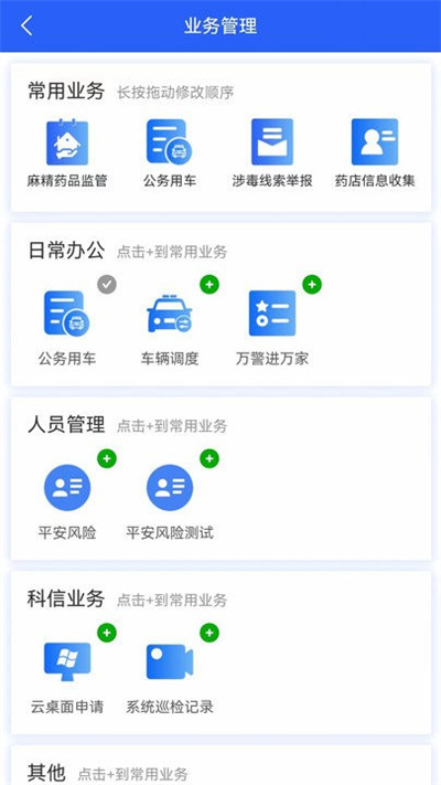 智警宝的图册
