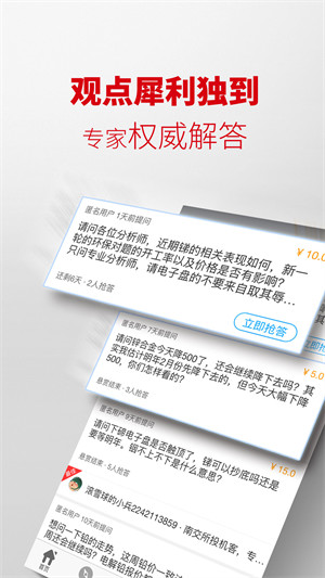 免费行情的图册