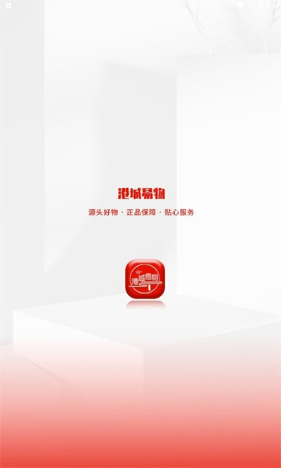 港城易物的图册