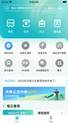 公交家的图册