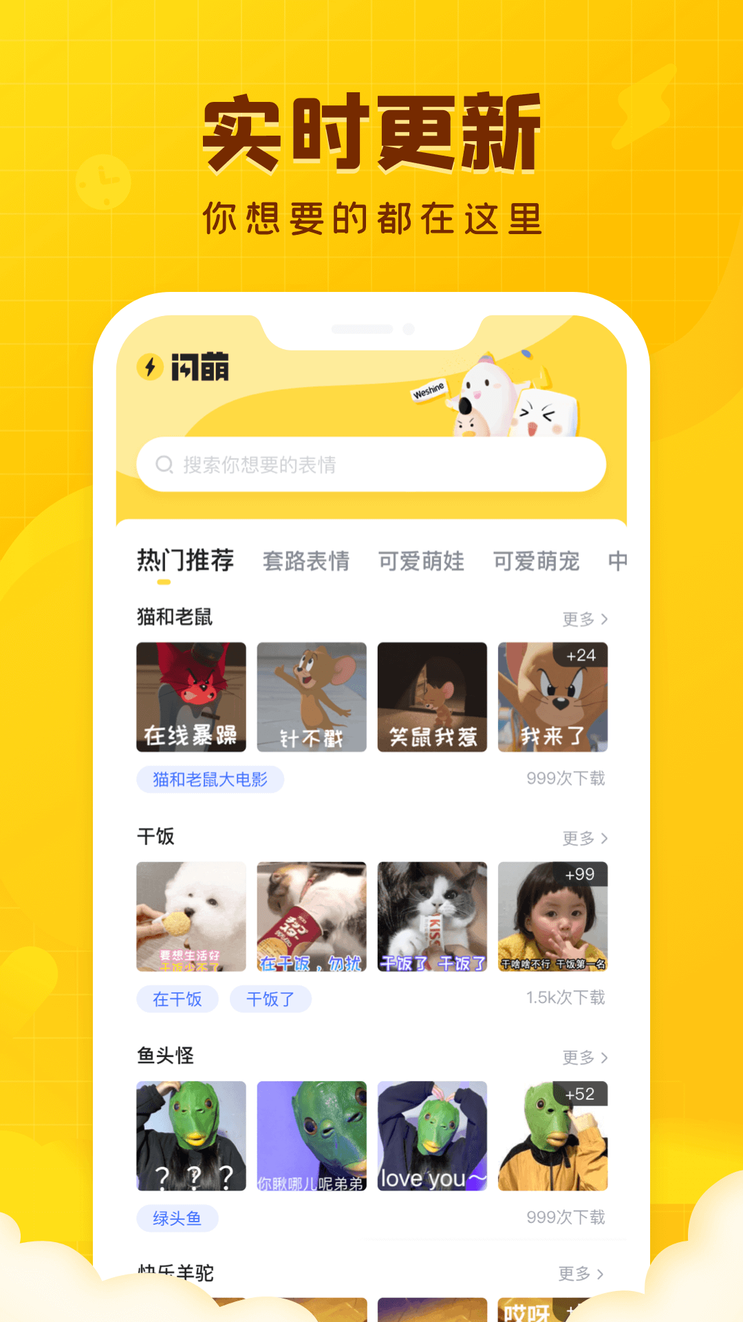 闪萌表情手机软件的图册