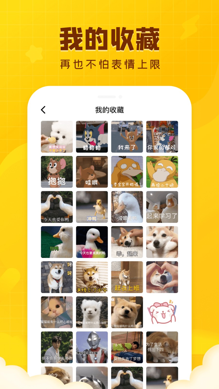 闪萌表情手机软件的图册