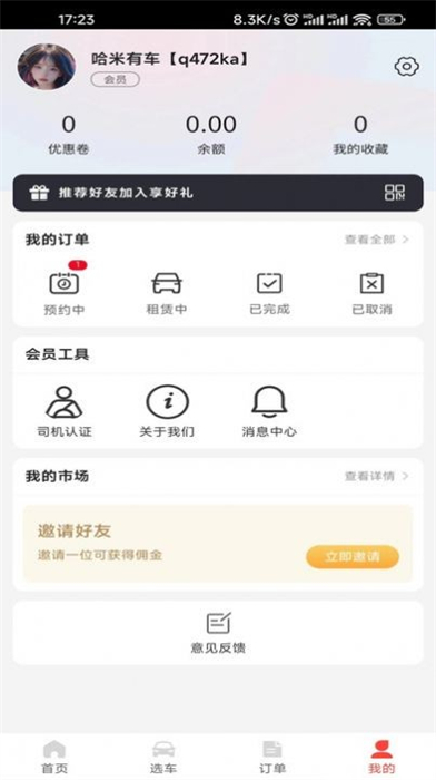 哈米有车的图册
