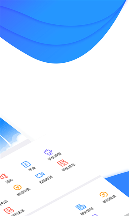 掌通校园学校版的图册