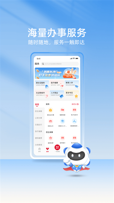 我的长沙软件的图册