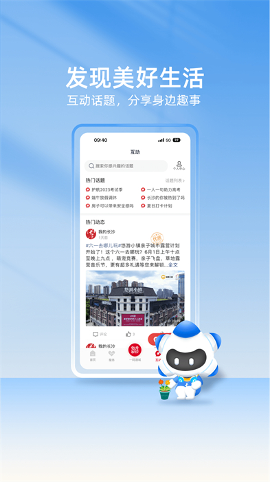 我的长沙软件的图册