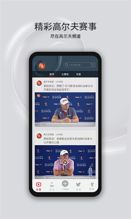 高尔夫频道官方直播的图册