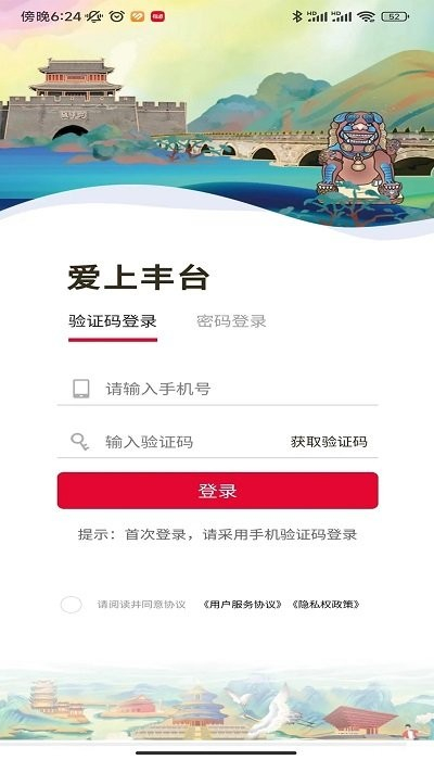 爱上丰台的图册