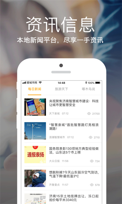 石时办爱城市网的图册