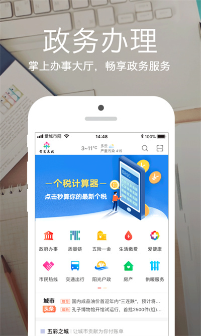 石时办爱城市网的图册