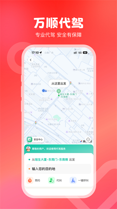 万顺叫车的图册