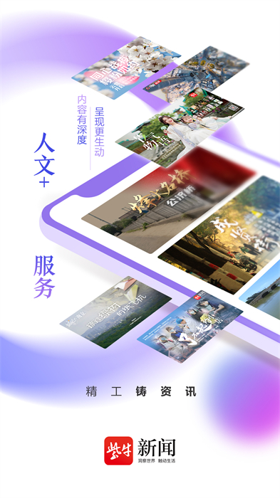 扬子晚报紫牛新闻客户端的图册