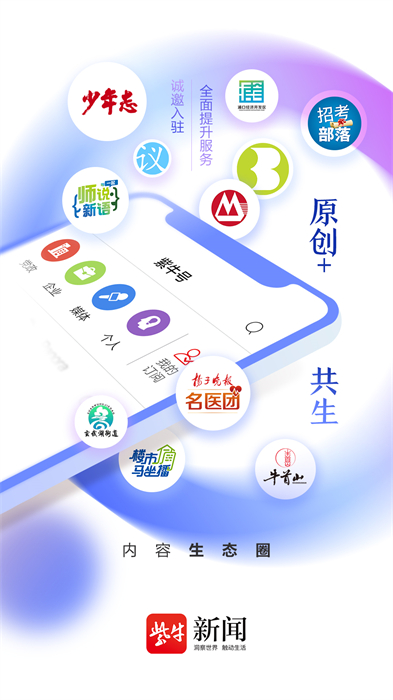 扬子晚报紫牛新闻客户端的图册