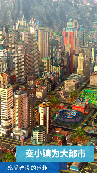 模拟城市我是市长百度游戏的图册