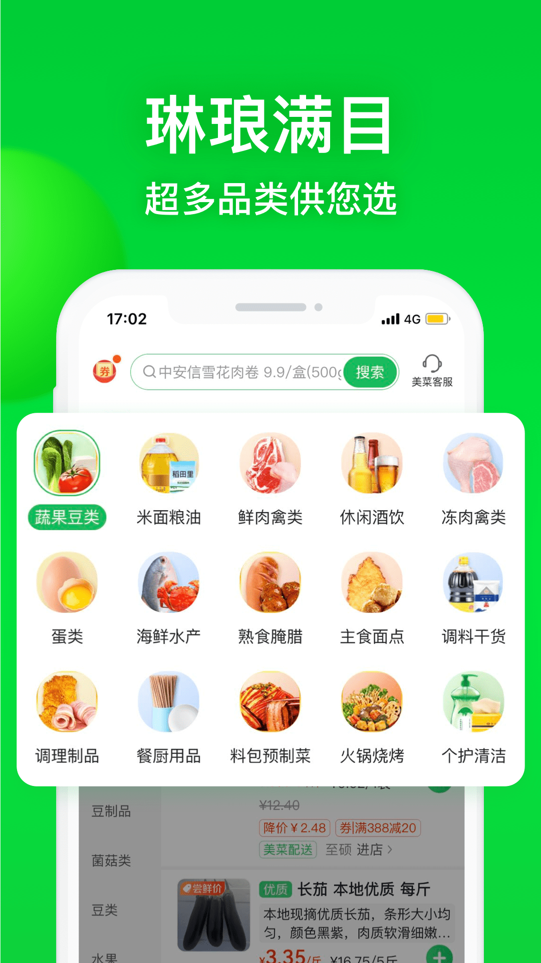 美鲜送司机端(美菜商城)的图册