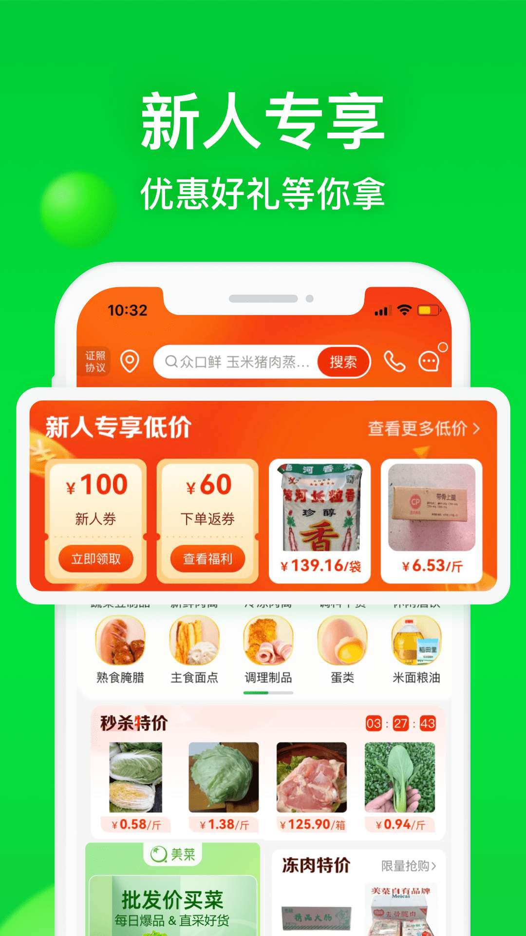 美鲜送司机端(美菜商城)的图册