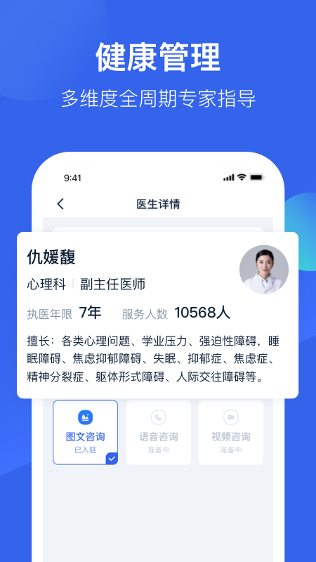 壹点灵医生手机版的图册