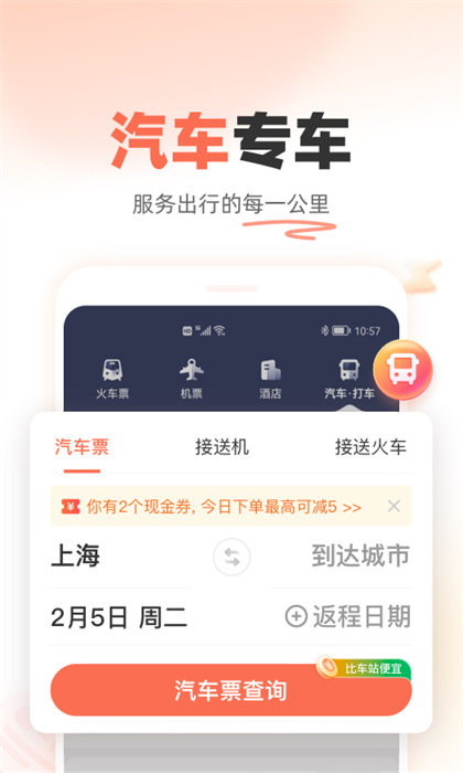 铁友火车票12306的图册