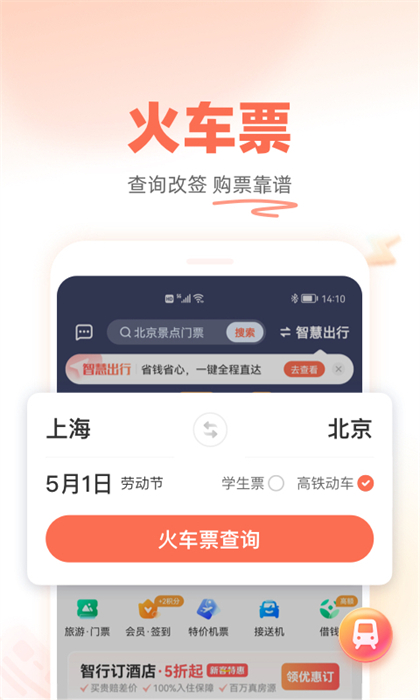 铁友火车票12306的图册