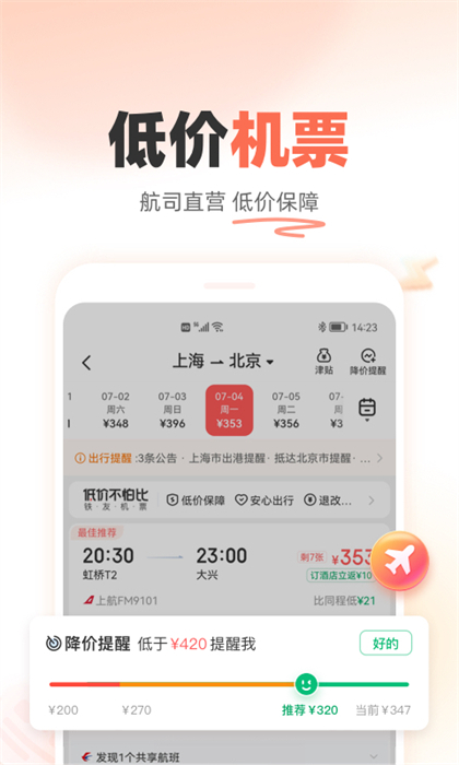 铁友火车票12306的图册
