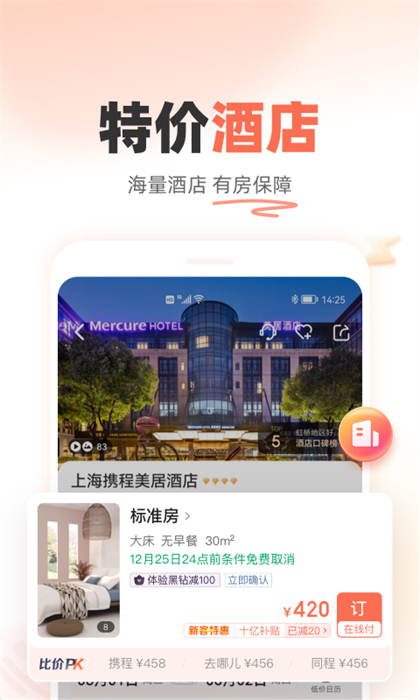 铁友火车票12306的图册