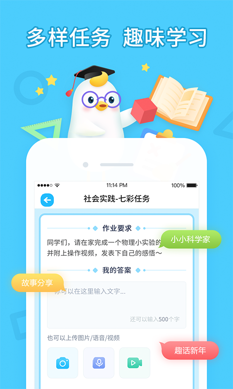 畅言晓学学生端的图册
