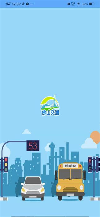 佛山交通普法的图册