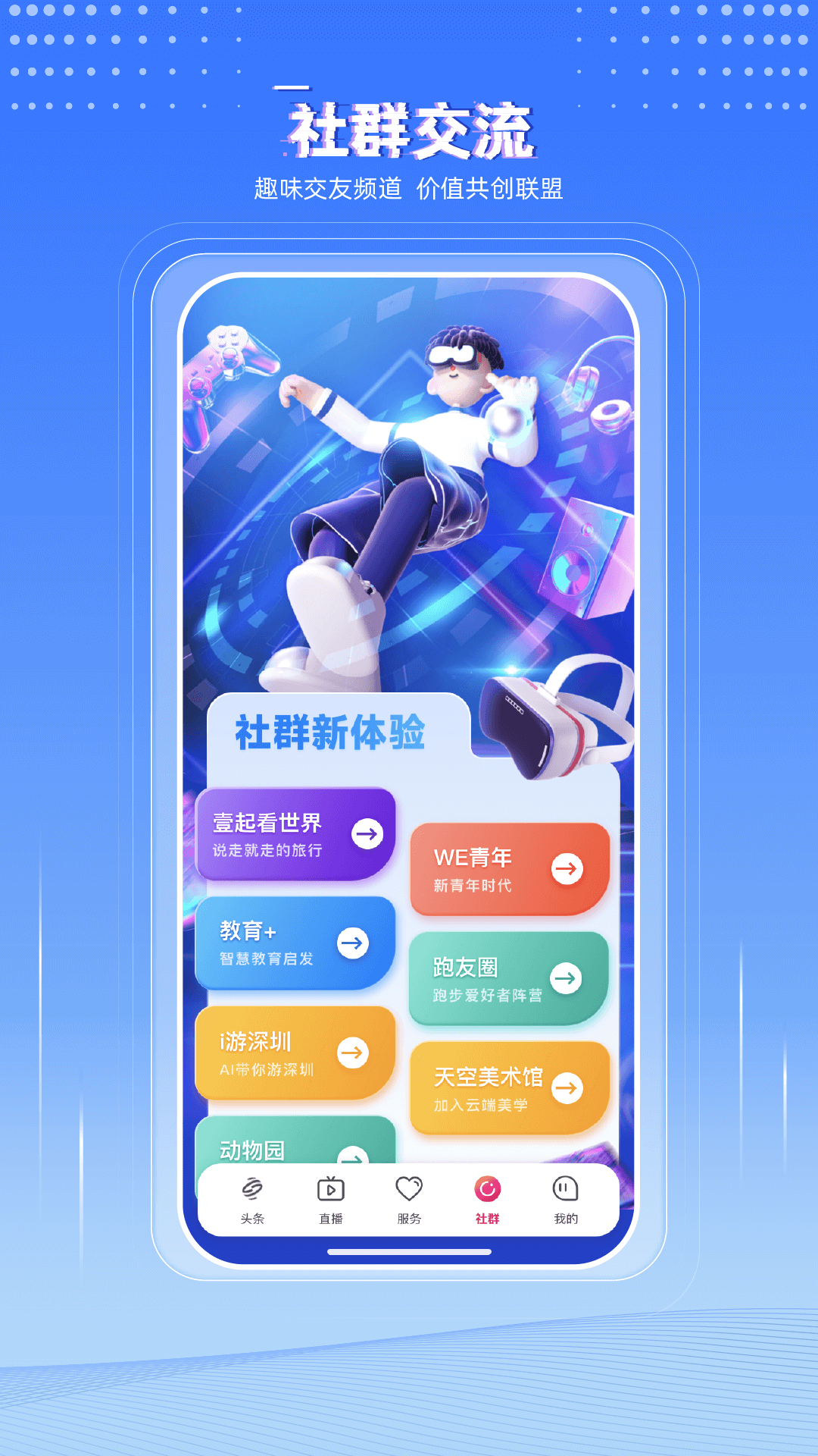 壹深圳新闻软件的图册