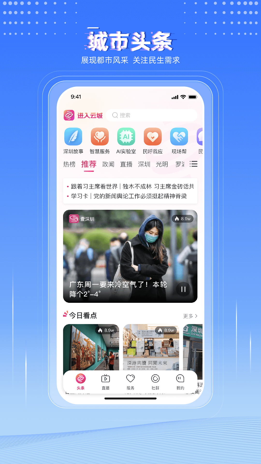 壹深圳新闻软件的图册