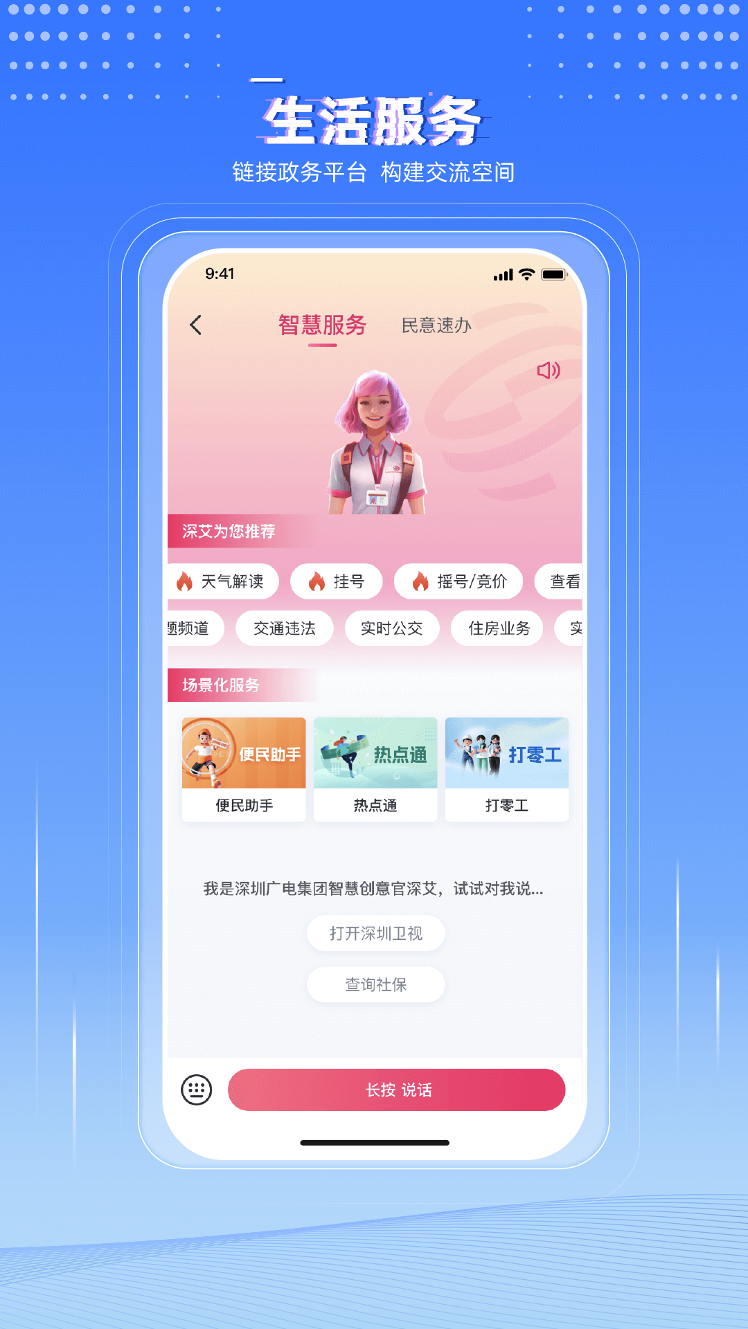 壹深圳新闻软件的图册
