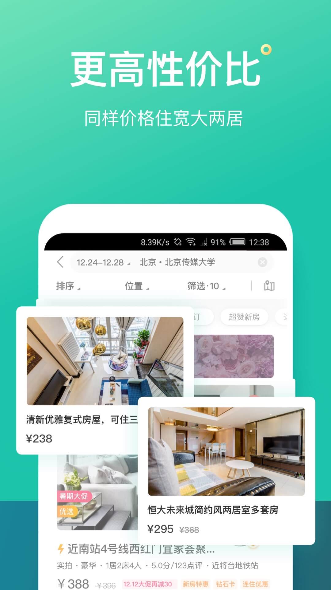 蚂蚁短租民宿官方的图册
