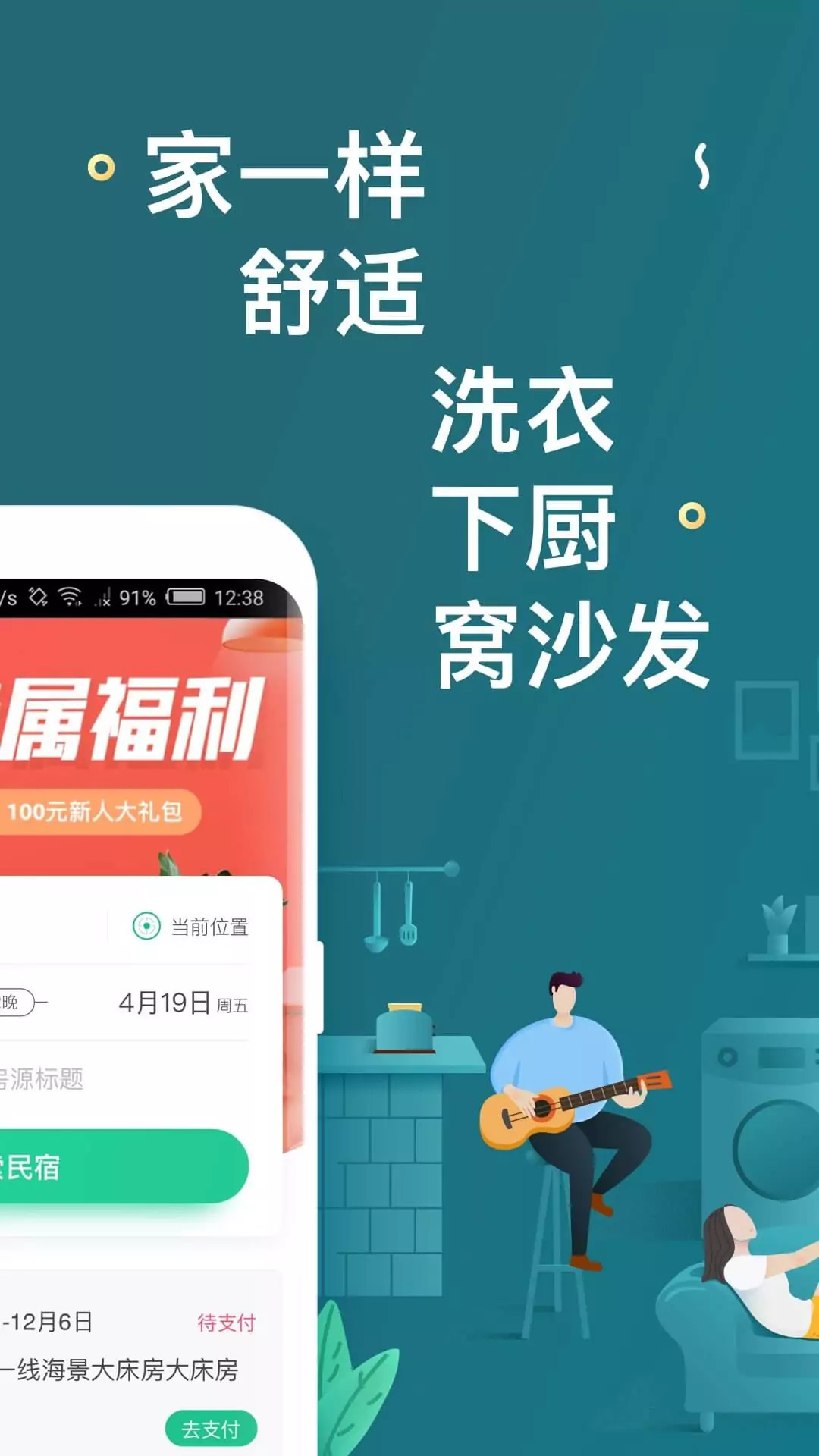 蚂蚁短租民宿官方的图册